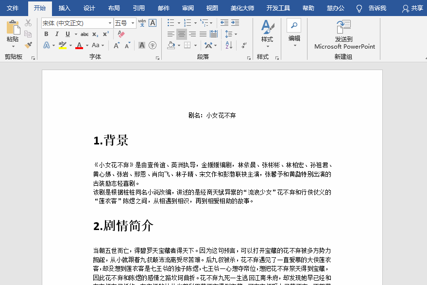 Word没啥用?那是你不会用!学会这几个技巧,你才知什么叫高效率(图4)
