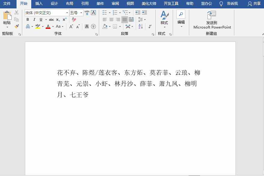 Word没啥用?那是你不会用!学会这几个技巧,你才知什么叫高效率(图5)