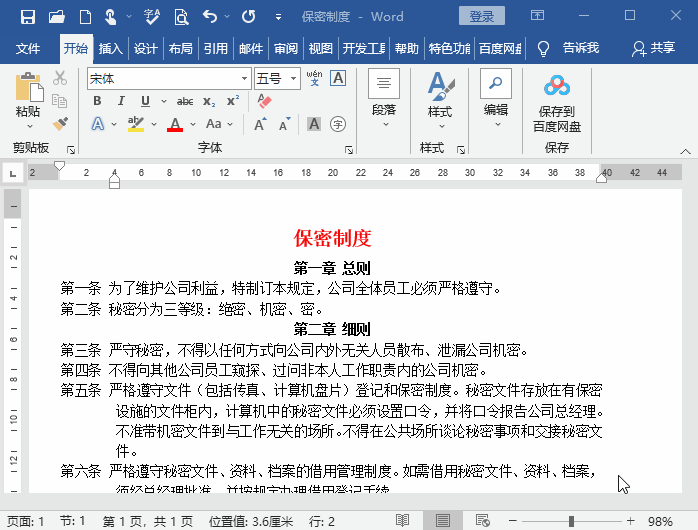 Word文档该如何排版,才更美观?(图2)