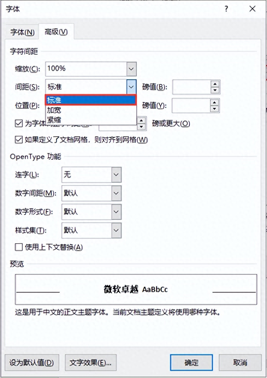 Word文档该如何排版,才更美观?(图1)