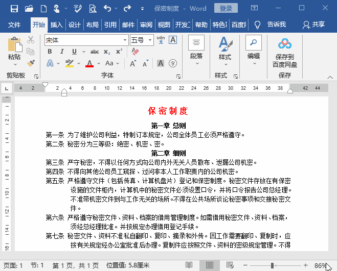 Word文档该如何排版,才更美观?(图3)