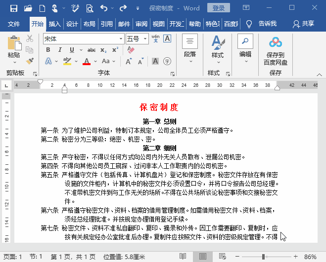Word文档该如何排版,才更美观?(图4)
