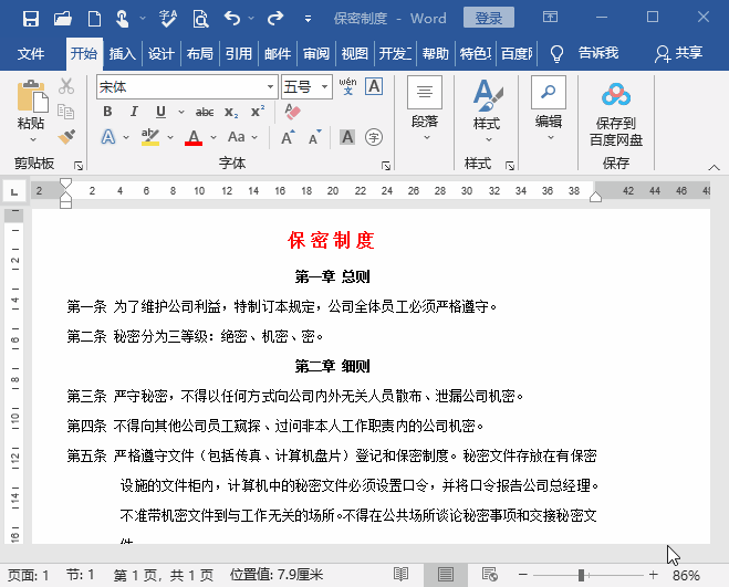 Word文档该如何排版,才更美观?(图5)