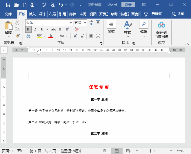 Word文档该如何排版,才更美观?(图6)