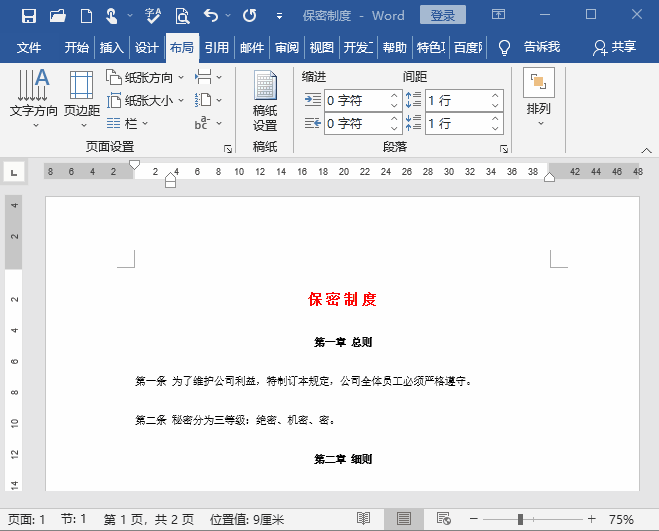 Word文档该如何排版,才更美观?(图7)