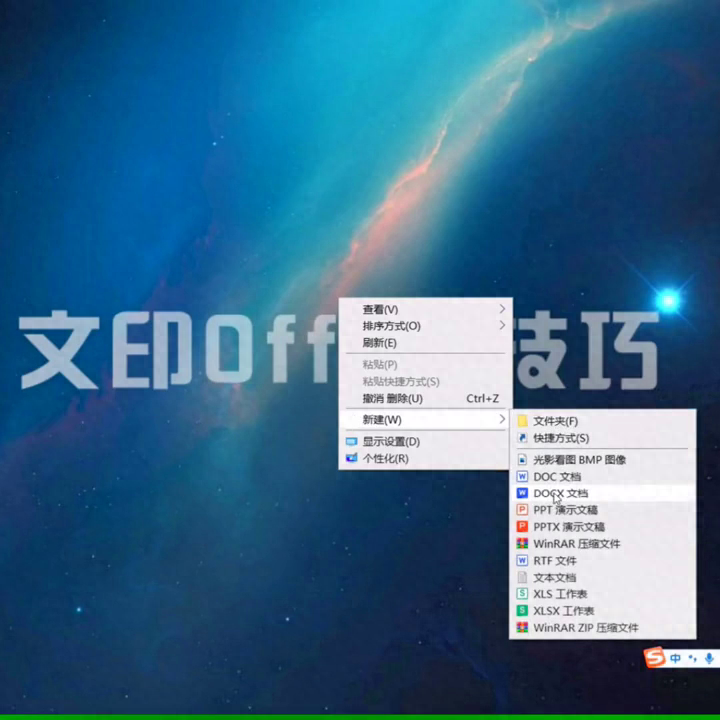 电脑上如何新建一个Word文档?(图1)