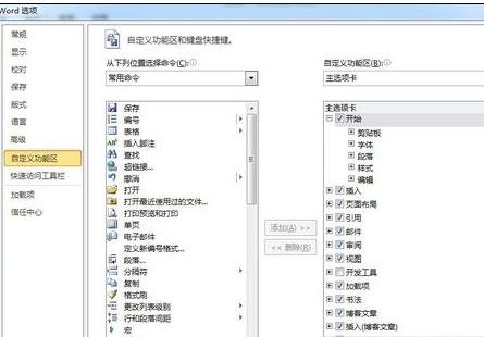 word2010怎么添加英文朗读功能
