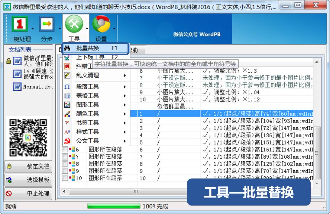 Word竟然能自动排版?4大功能,让你的效率瞬间提升(图8)
