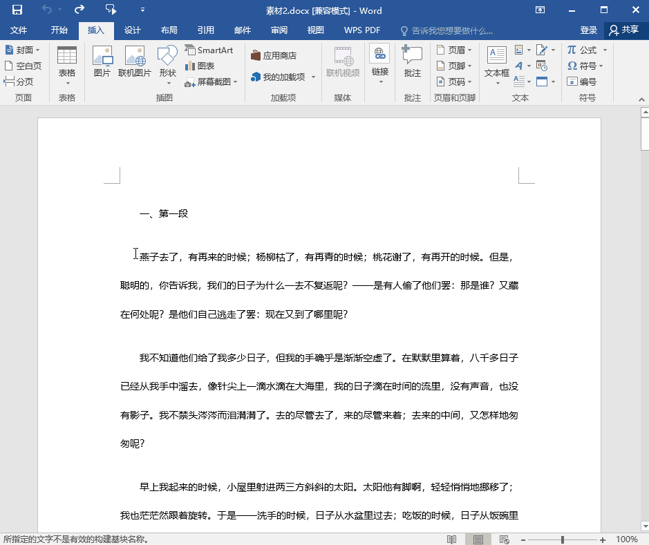 1分钟学会4个Word排版技巧,从此不再求人,工作效率翻10倍(图2)