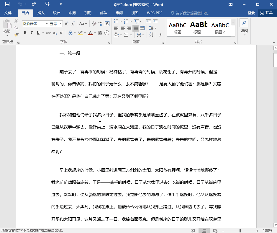 1分钟学会4个Word排版技巧,从此不再求人,工作效率翻10倍(图4)