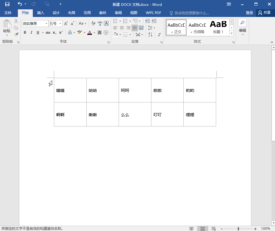 1分钟学会4个Word排版技巧,从此不再求人,工作效率翻10倍(图3)