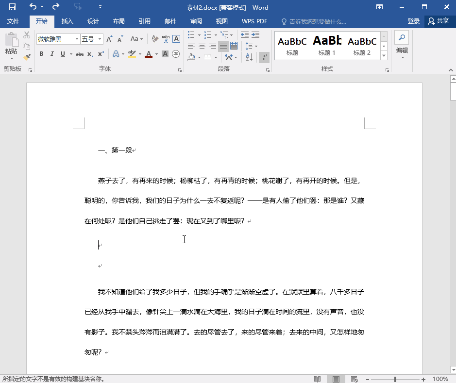 1分钟学会4个Word排版技巧,从此不再求人,工作效率翻10倍(图5)