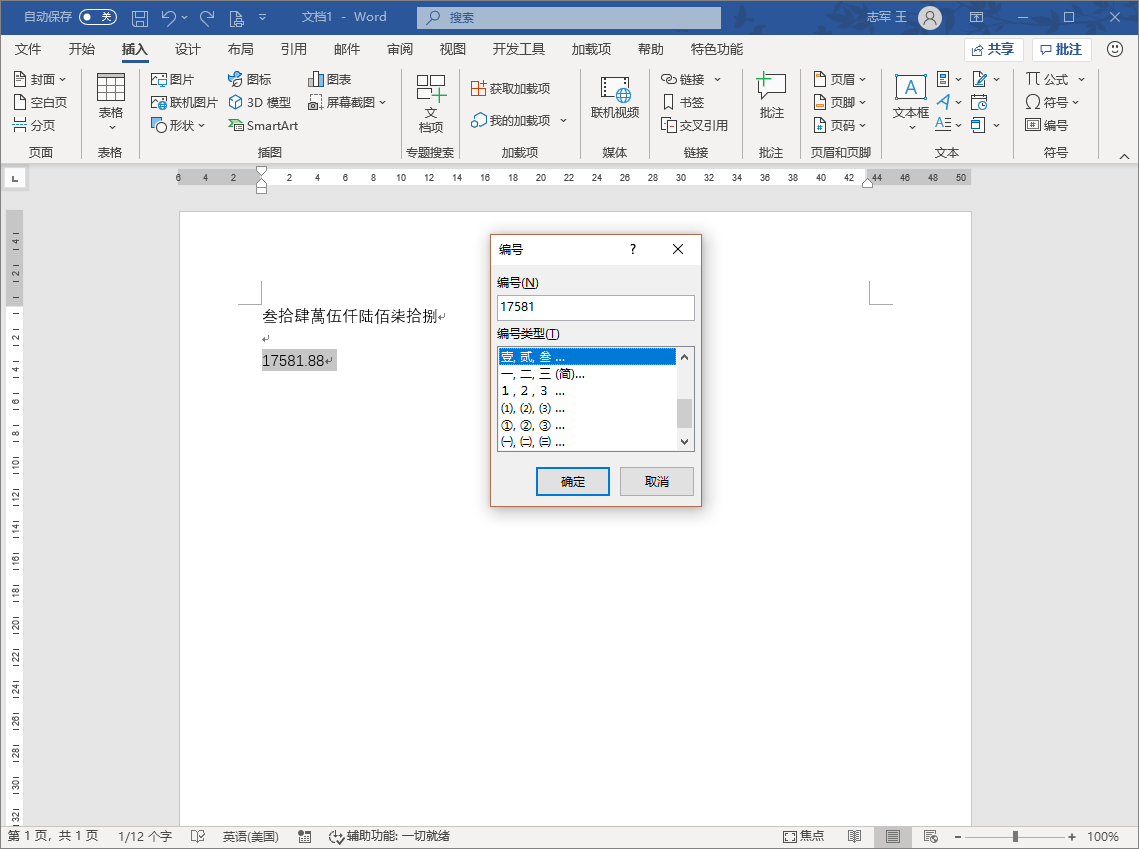 Word实用操作技巧两则(图1)