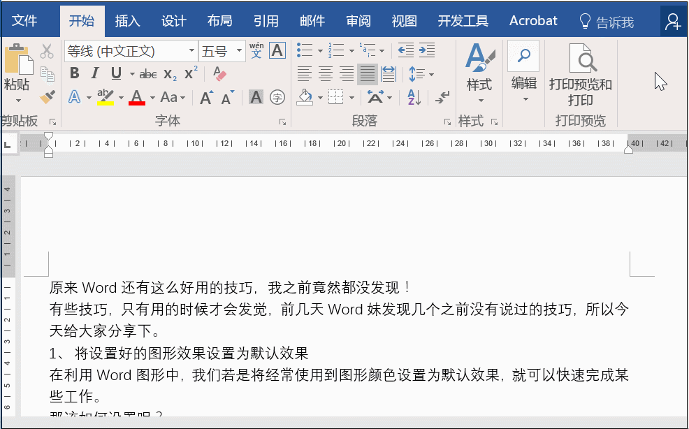 0基础也能快速上手的的Word高效办公技巧,职场新手必学技巧(图5)