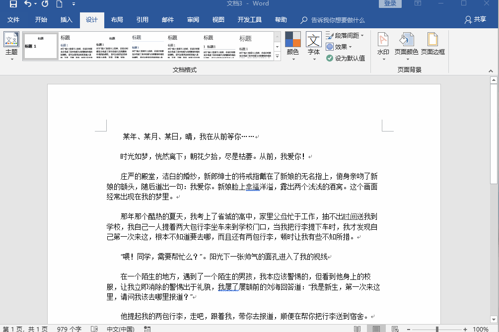0基础也能快速上手的的Word高效办公技巧,职场新手必学技巧(图2)