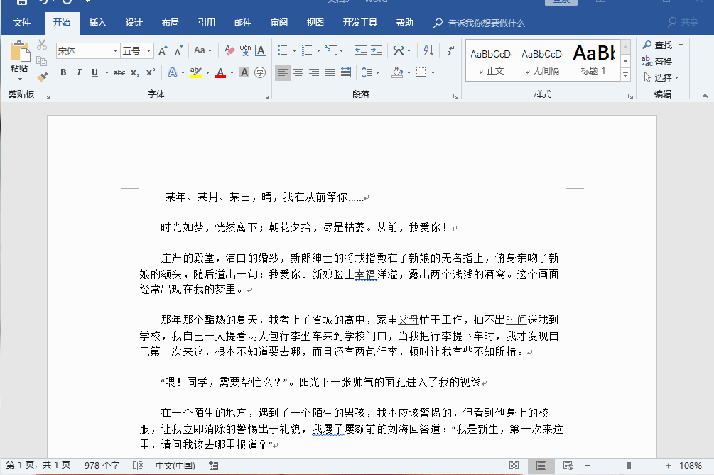 0基础也能快速上手的的Word高效办公技巧,职场新手必学技巧(图3)