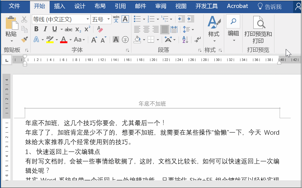 0基础也能快速上手的的Word高效办公技巧,职场新手必学技巧(图6)