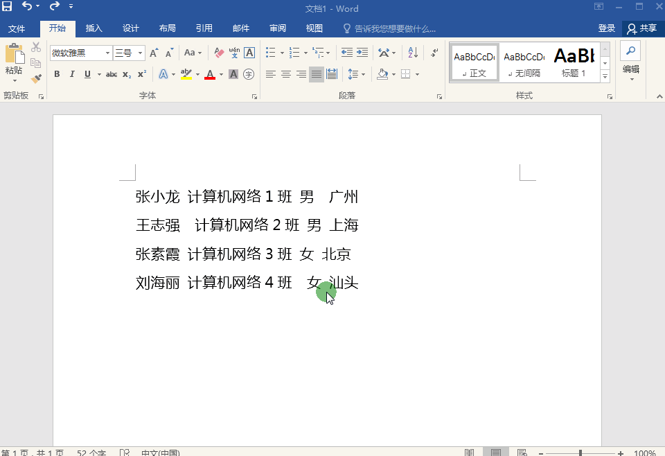 0基础也能快速上手的的Word高效办公技巧,职场新手必学技巧(图7)