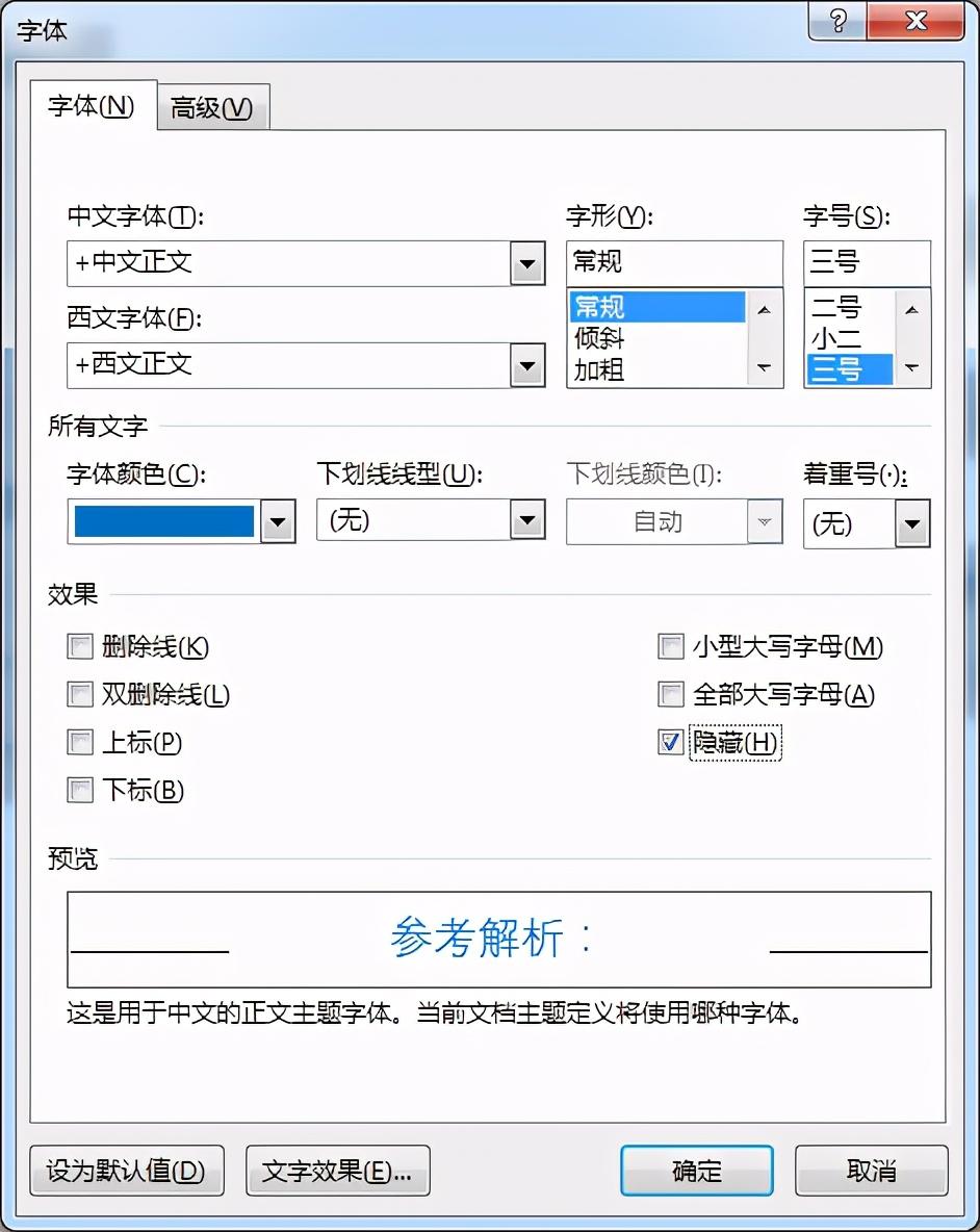 Word使用技巧合集,高效办公必备(图3)