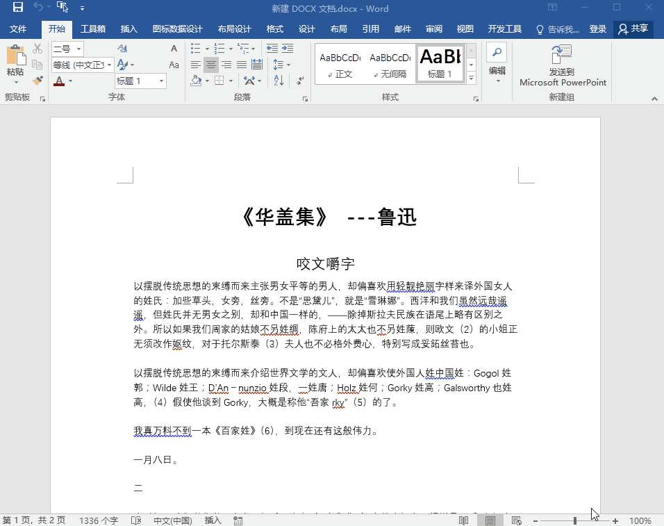 工作再忙,这些Word快捷键和Word技巧,也要学起来!不然效率更低(图3)