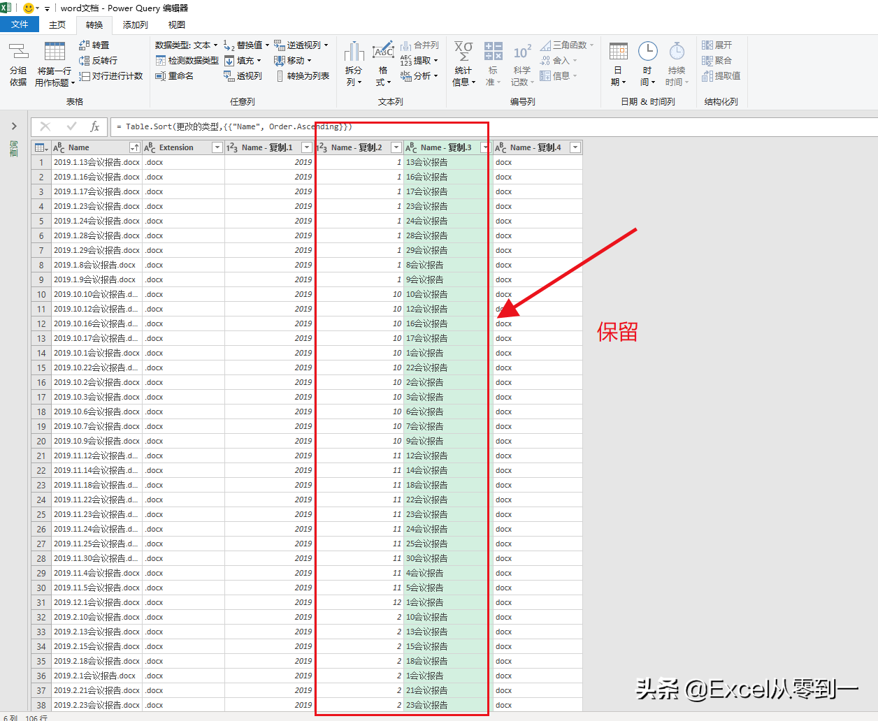 双击一下批量更改100个word文档名称,再也不用一个一个的更改了(图4)