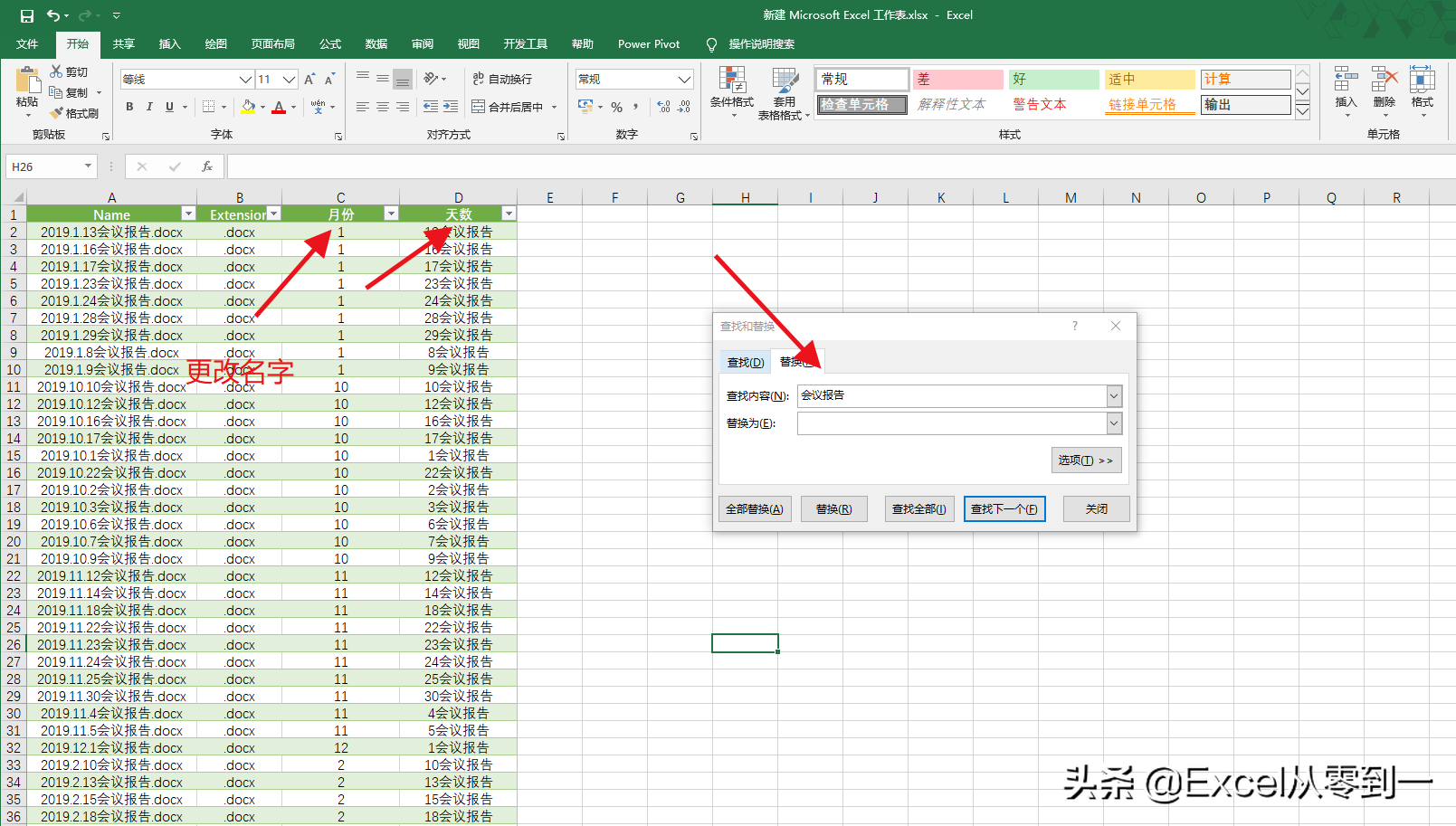 双击一下批量更改100个word文档名称,再也不用一个一个的更改了(图5)