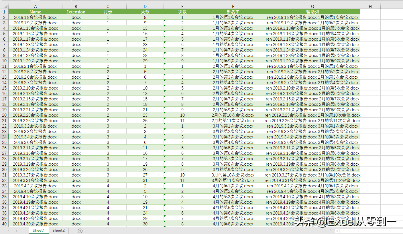 双击一下批量更改100个word文档名称,再也不用一个一个的更改了(图7)