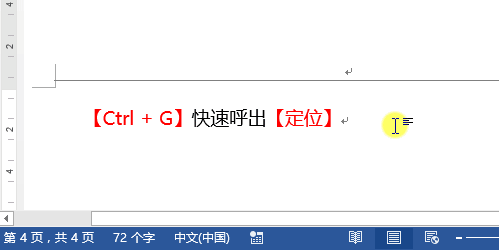 6个Word快速编辑少不了的技巧,做办公室第一个下班的人(图4)