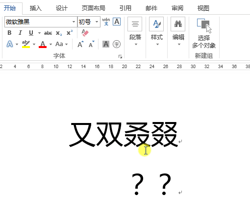 6个Word快速编辑少不了的技巧,做办公室第一个下班的人(图2)