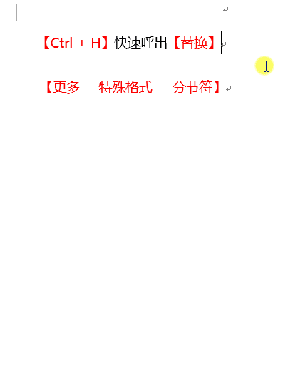 6个Word快速编辑少不了的技巧,做办公室第一个下班的人(图6)