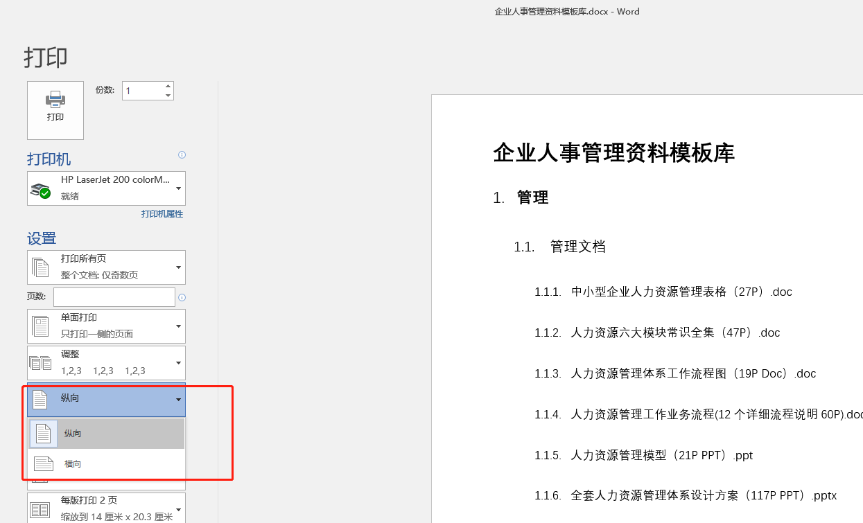 关于Word文档的打印技巧,就这么多了,也算齐全(先收藏备用吧)(图9)