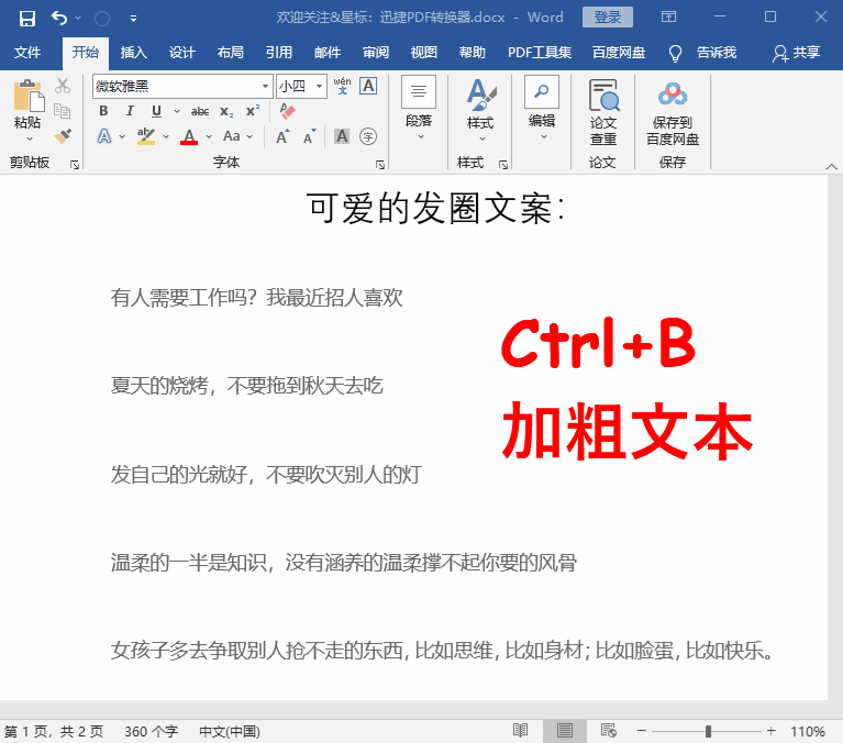 一次整理了100个word常用快捷键,便捷易懂功能强大,职场人必学(图1)