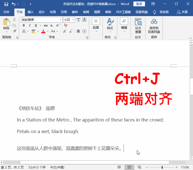 一次整理了100个word常用快捷键,便捷易懂功能强大,职场人必学(图3)