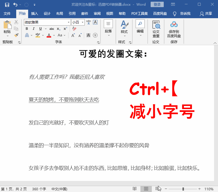 一次整理了100个word常用快捷键,便捷易懂功能强大,职场人必学(图2)
