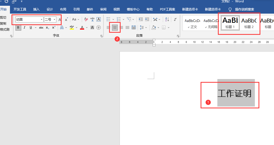 Word制作:工作证明,零基础自学办公软件(图2)