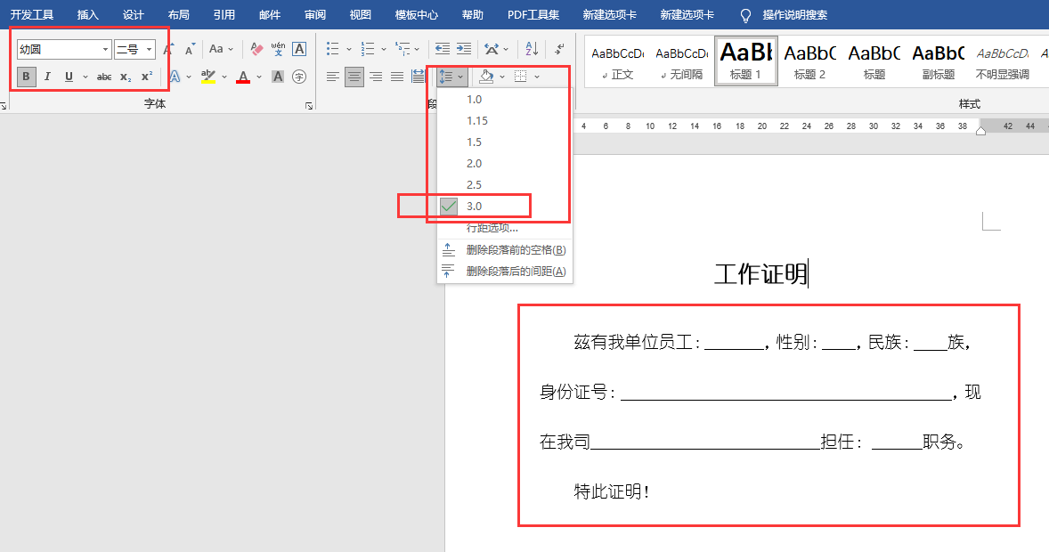 Word制作:工作证明,零基础自学办公软件(图3)