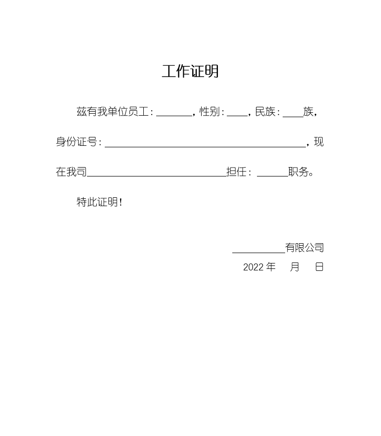 Word制作:工作证明,零基础自学办公软件(图5)