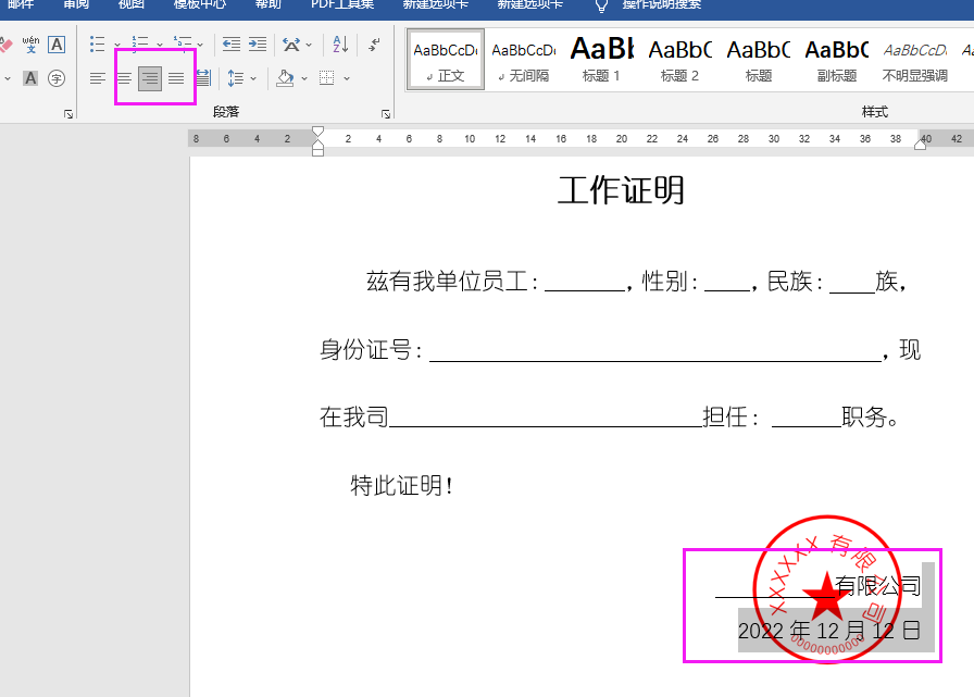 Word制作:工作证明,零基础自学办公软件(图4)
