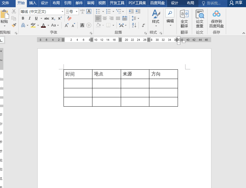 Word中非常实用的5个小技巧(图3)