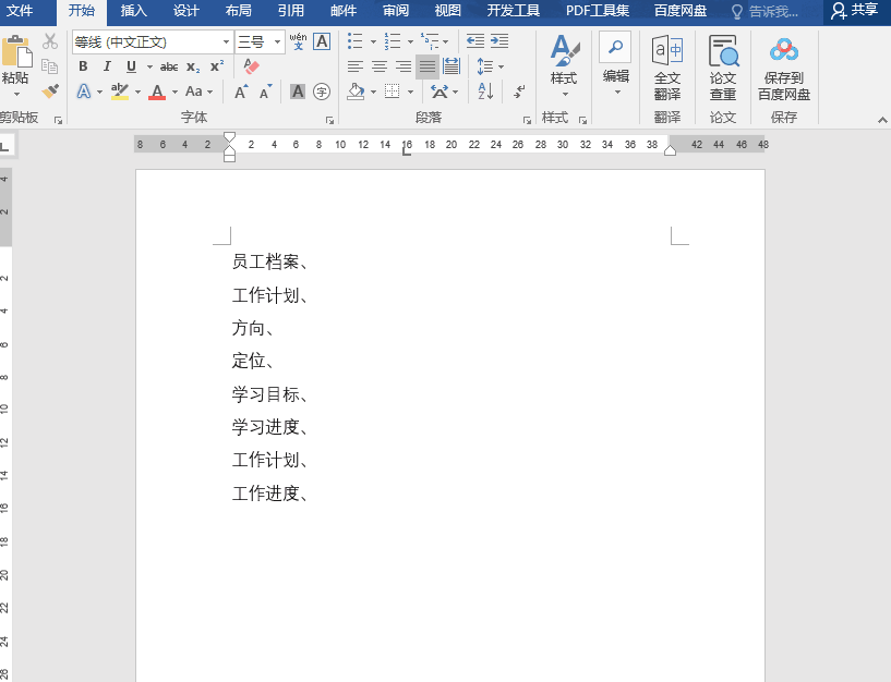 Word中非常实用的5个小技巧(图4)