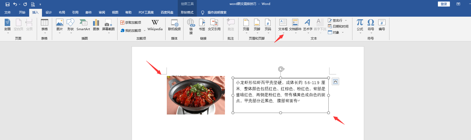 word图文混排技巧,批量图片对齐调整,文字布局排版超轻松(图1)