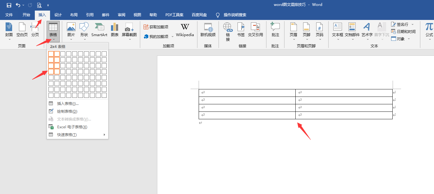 word图文混排技巧,批量图片对齐调整,文字布局排版超轻松(图2)