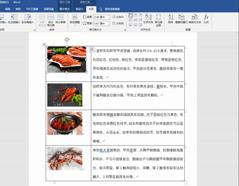 word图文混排技巧,批量图片对齐调整,文字布局排版超轻松(图8)