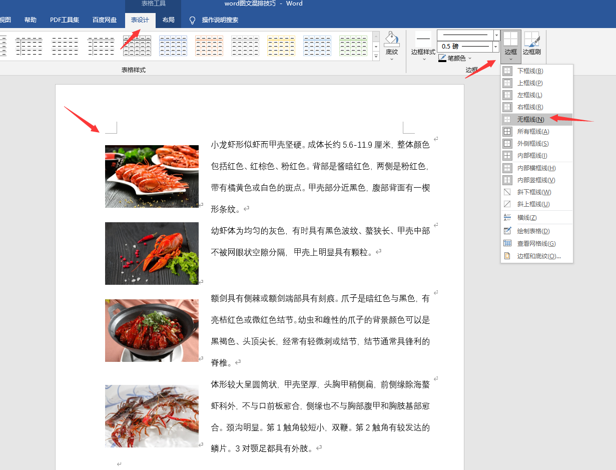 word图文混排技巧,批量图片对齐调整,文字布局排版超轻松(图9)