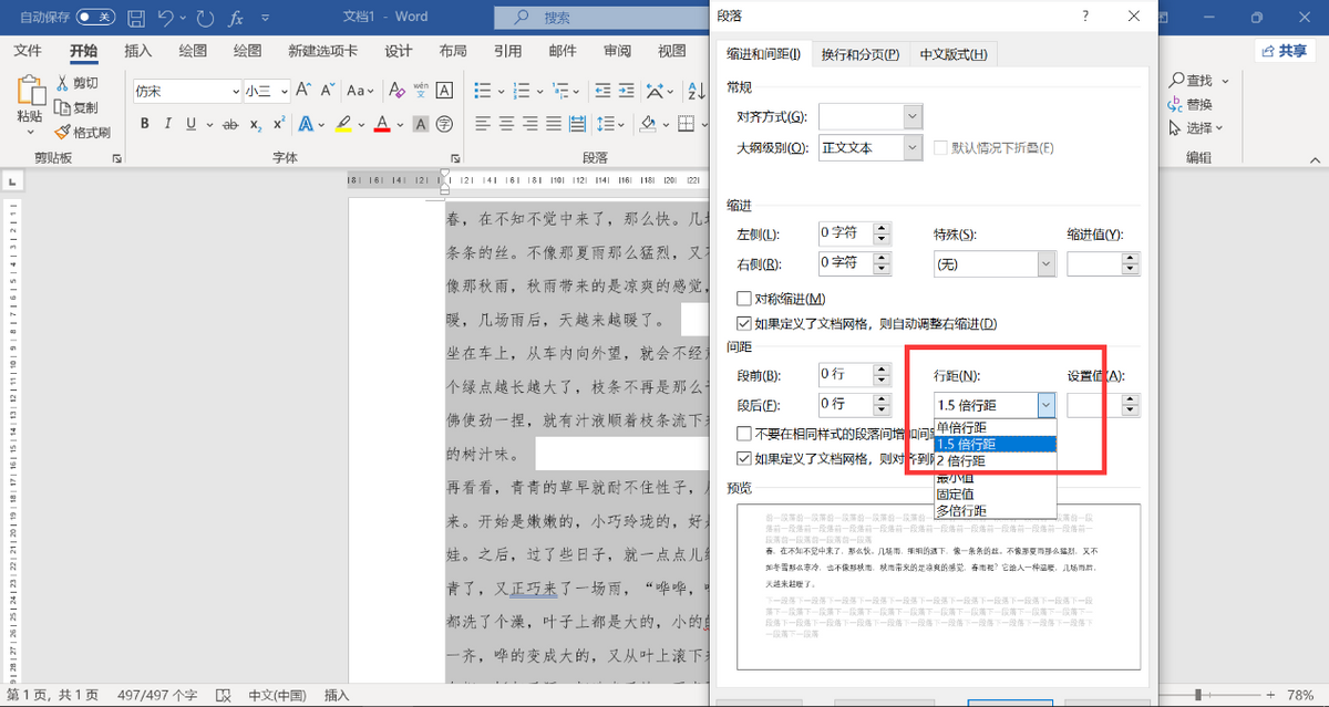 如何编辑排版WORD文档?初学WORD不得不掌握的7个问题(图4)