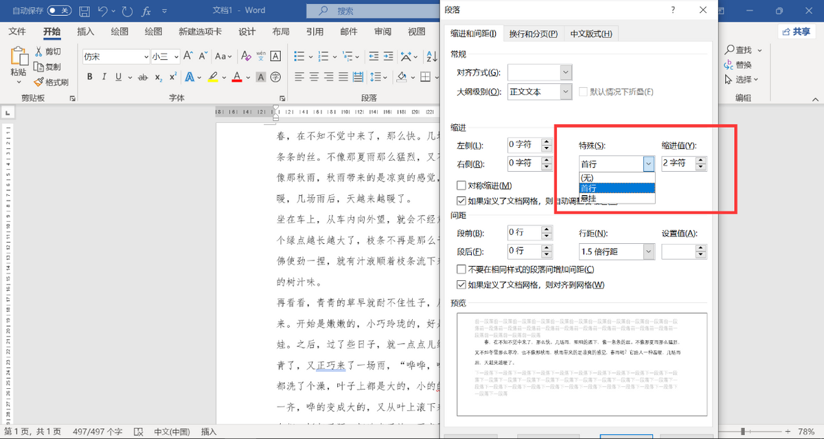 如何编辑排版WORD文档?初学WORD不得不掌握的7个问题(图5)