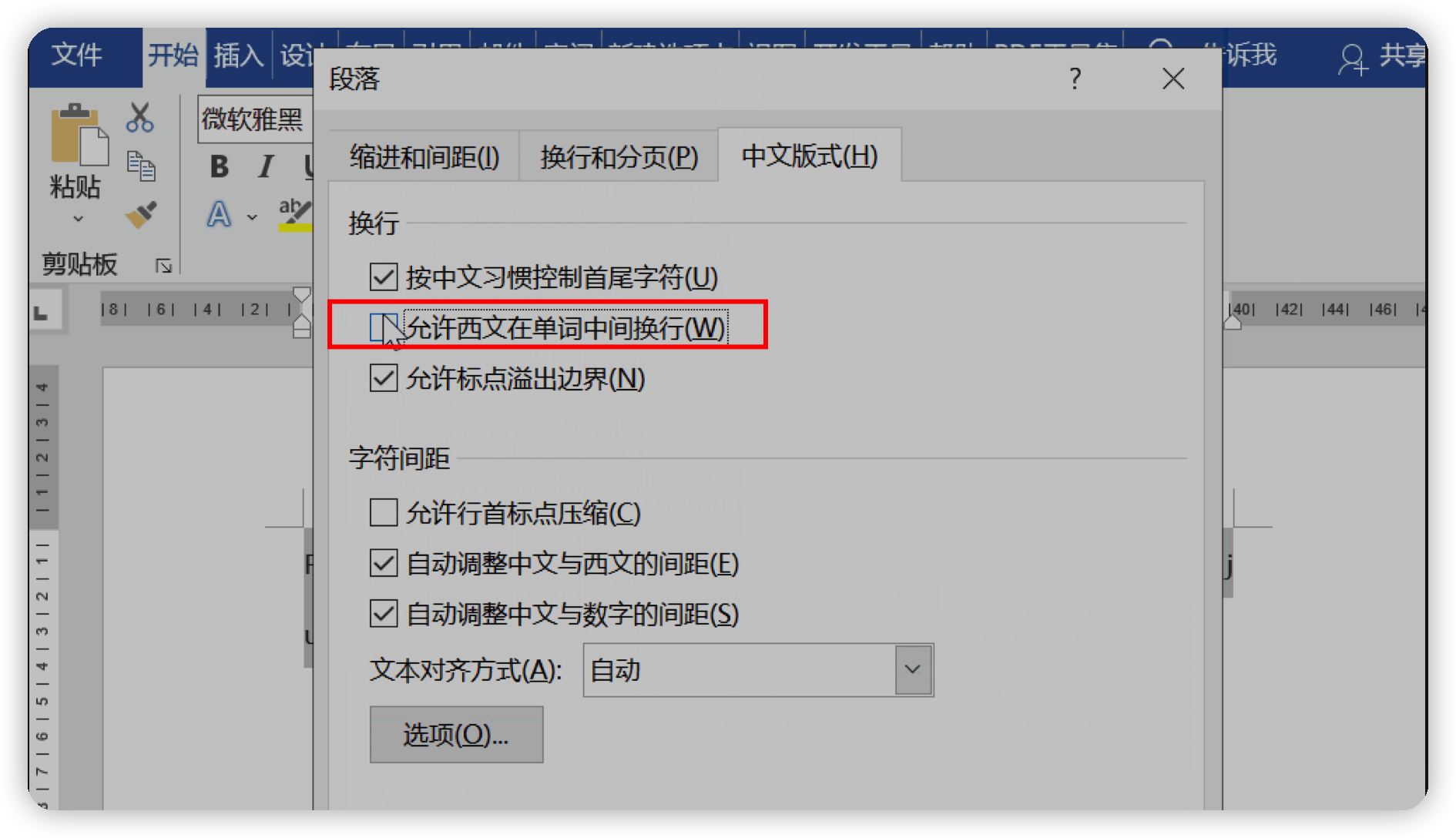 WORD文档的十个小技巧,学会了可以提高10倍办公效率(图16)