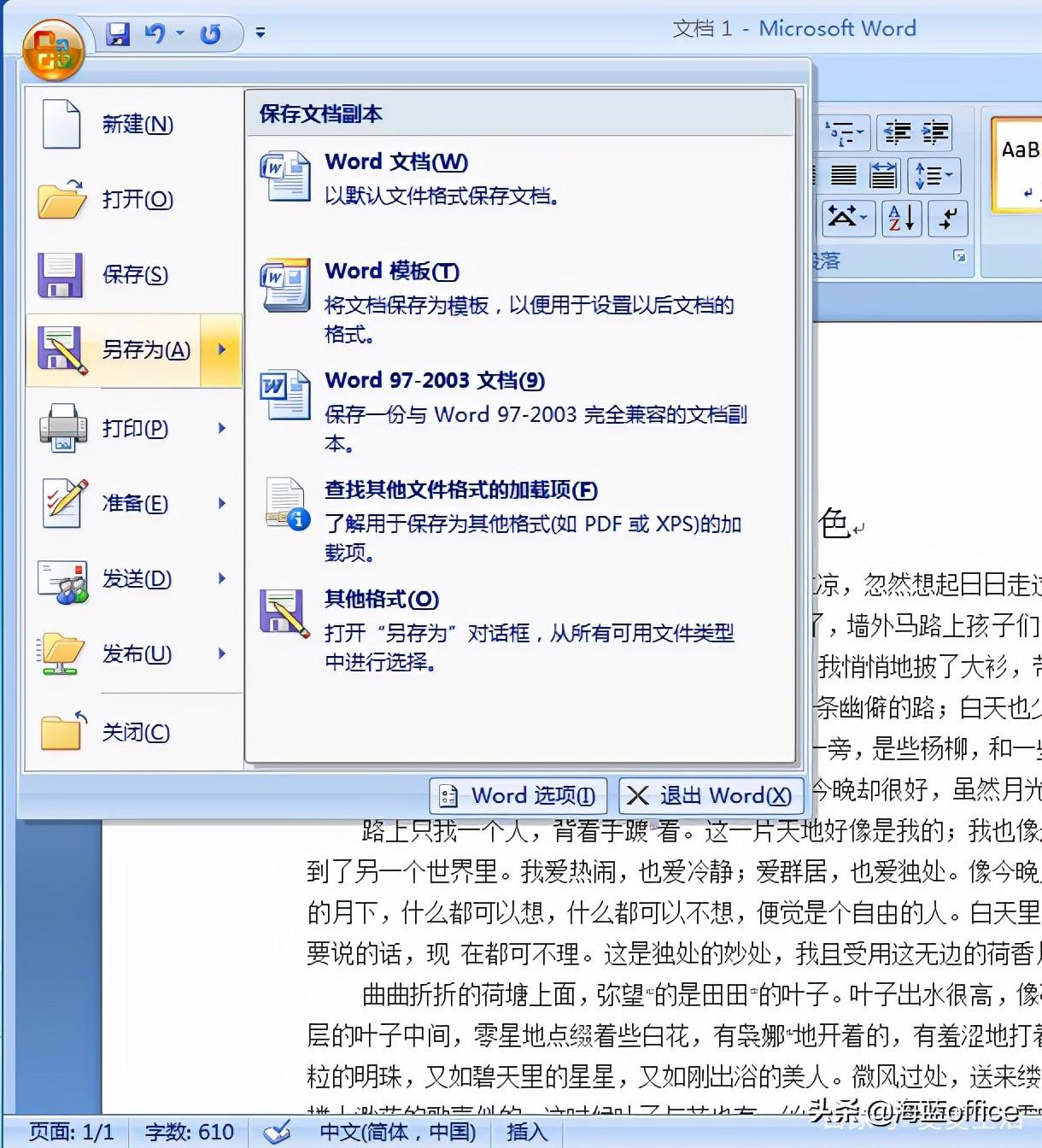 微软:Word 1.0至Word 2021,你最喜欢哪一个版本呢?(图17)
