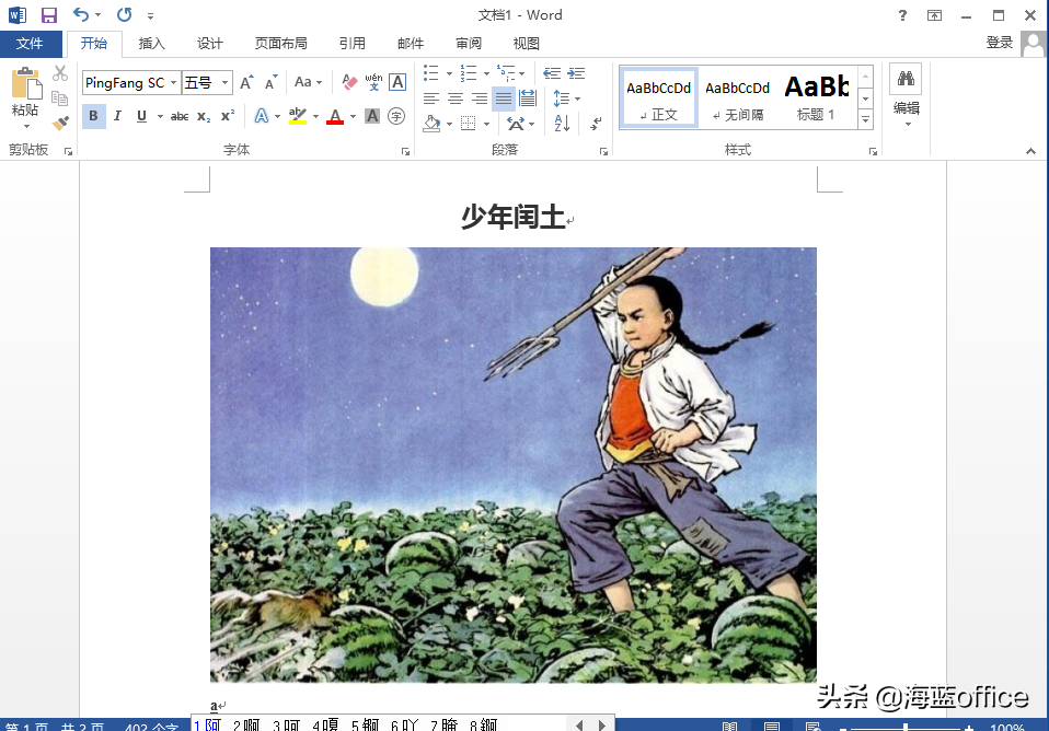 微软:Word 1.0至Word 2021,你最喜欢哪一个版本呢?(图19)