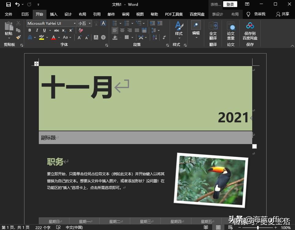 微软:Word 1.0至Word 2021,你最喜欢哪一个版本呢?(图23)